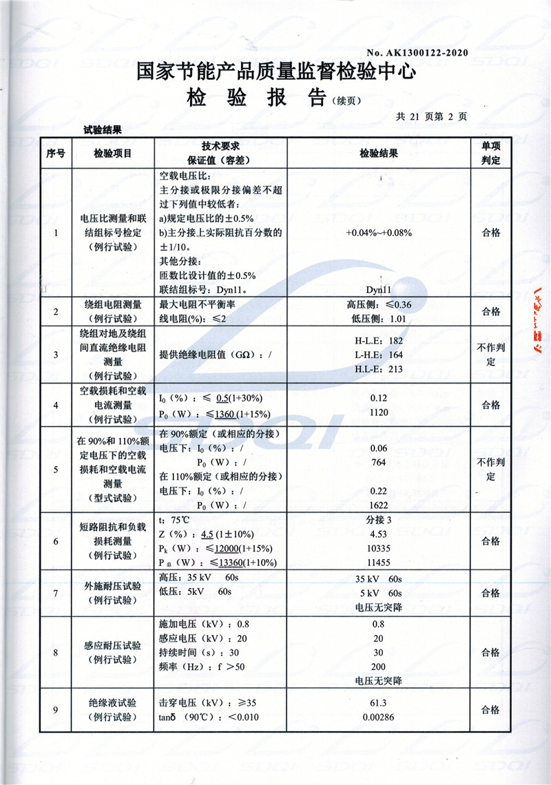 高低压试验报告-S11-1250范县范县范县油浸式变压器-2.jpg